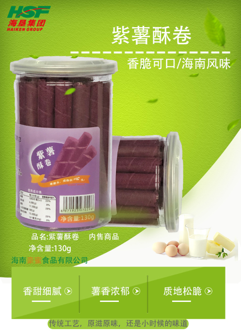2紫薯酥卷130g.jpg