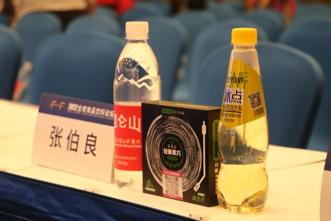 图集：2022全球食品饮料论坛之贵州初好刺梨汽泡水饮料