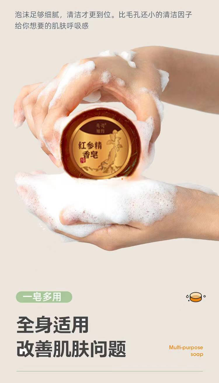 红参精香皂详情图片_05.jpg